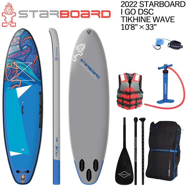 【セット】22-23 STARBOARD IGO DSC TIKHINE WAVE 10'8 X 33 / スターボード シングルチャンバー SUP インフレータブル パドルボード サップ カーボンパドル+ベスト特典セット