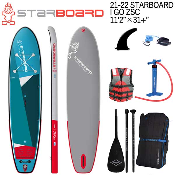 【セット】 21-22 STARBOARD I GO ZSC 11'2 X 31+ スターボード シングルチャンバー SUP インフレータブル パドルボード サップ カーボンパドル+ベスト特典セット