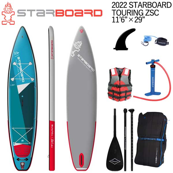 【セット】 21-22 STARBOARD TOURING ZSC 11'6 X 29 スターボード シングルチャンバー SUP インフレータブル パドルボード サップ カーボンパドル+ベスト特典セット