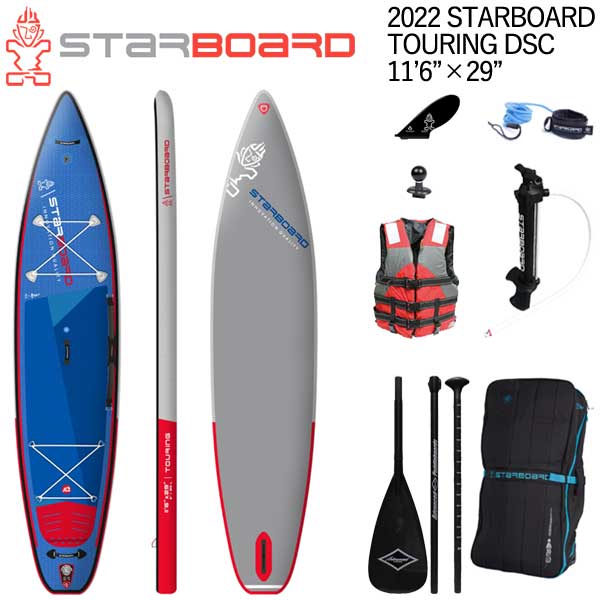 【セット】2022 STARBOARD TOURING DSC 11'6 X 29 / スターボード ツーリング シングルチャンバー SUP インフレータブル パドルボード サップ カーボンパドル+ベスト特典セット