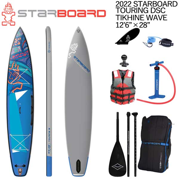 【セット】2022 STARBOARD TOURING DSC TIKHINE WAVE 12'6 X 28 / スターボード ツーリング シングルチャンバー SUP インフレータブル パドルボード サップ カーボンパドル+ベスト特典セット