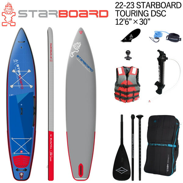 【セット】22-23 STARBOARD TOURING DSC 12'6 X 30 / スターボード ツーリング シングルチャンバー SUP インフレータブル パドルボード サップ カーボンパドル+ベスト特典セット