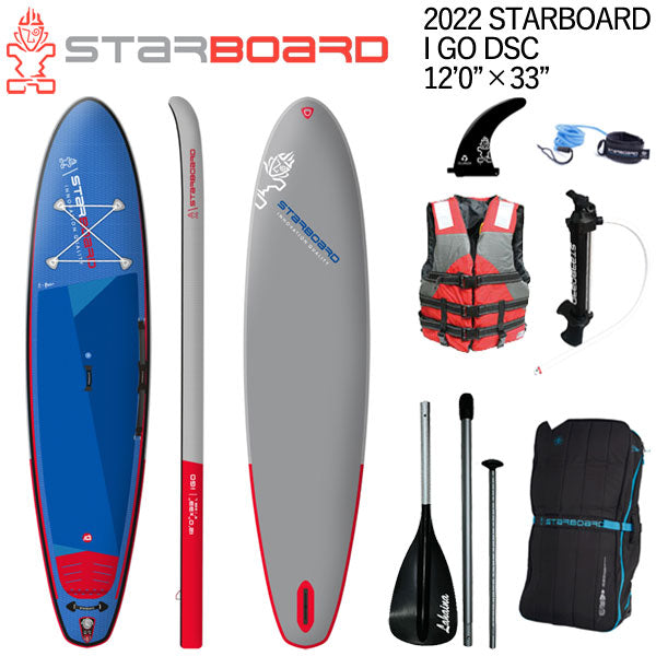 【セット】22-23 STARBOARD IGO DSC 12'0 X 33 / スターボード シングルチャンバー SUP インフレータブル パドルボード サップ カーボンパドル+ベスト特典セット