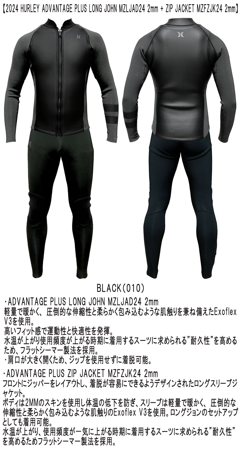 【セット】2024 HURLEY ADVANTAGE PLUS LONG JOHN MZLJAD24 + ZIP JACKET MZFZJK24 / ハーレー アドバンテージ プラス ロングジョン 2mm + ジップジャケット 2mm ウェットスーツ サーフィン スキン ジャージ 夏用