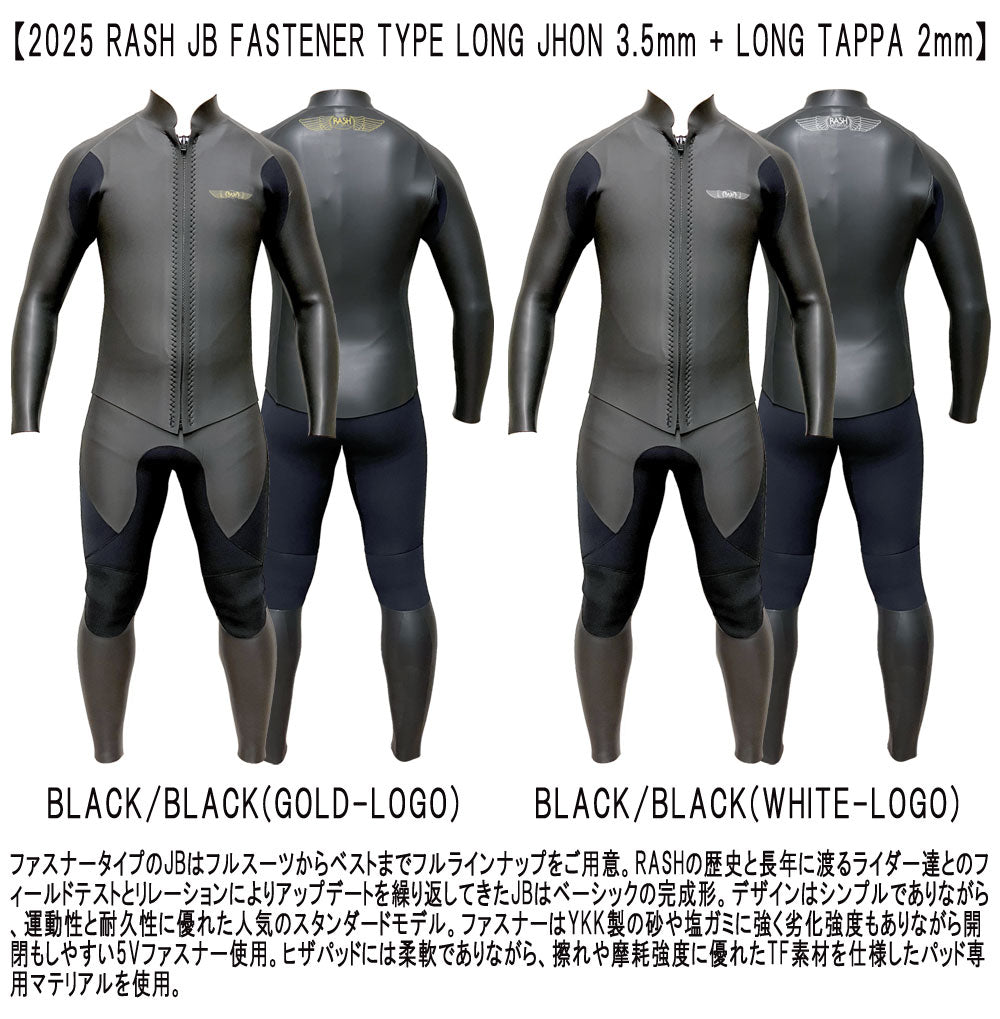 【セット】2025 RASH JB FASTENER TYPE LONG JHON+TAPPA / ラッシュ バックジップ 3.5mm ロングジョン+フロントジップ 2m タッパ ウェットスーツ サーフィン スキンジャージ 夏用