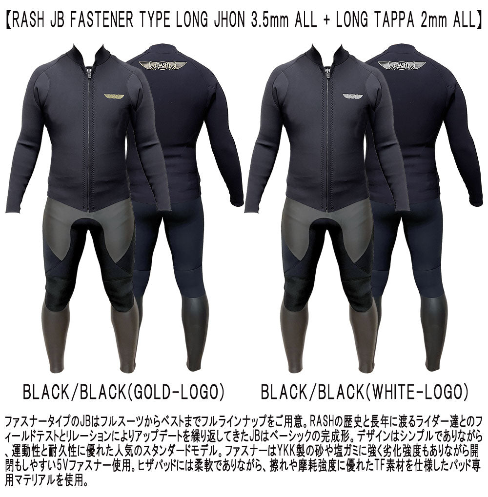【セット】2026 RASH JB FASTENER スキンLONG JHON 3.5mm+ジャージTAPPA 2mm/ラッシュ ロングジョン+フロントジップ タッパ ウェットスーツ サーフィン