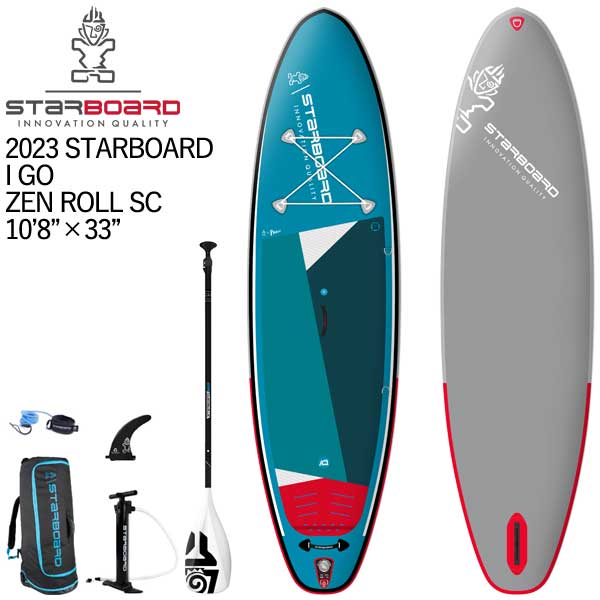 【セット】TUFSKINパドル特典セット 2023 STARBOARD I GO ZEN ROLL SC 10'8 X 33 X 5.5 スターボード ゼン ロール シングルチャンバー SUP インフレータブル パドルボード サップ