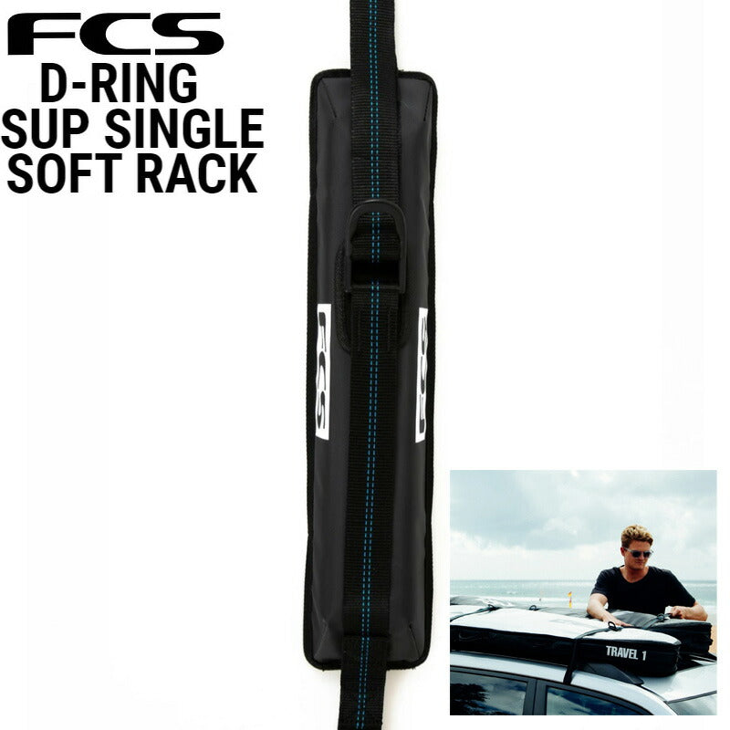 FCS D-RING SUP SINGLE SOFT RACKS / エフシーエス Dリング サップ シングル ソフト ラック キャリア サーフィン 車載