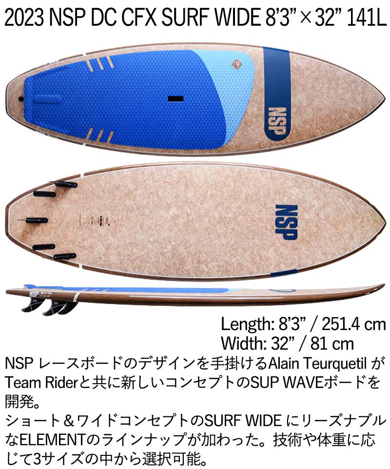 取り寄せ商品 2023 NSP WAVE SUP 8'3 X 32 DC CFX SURF WIDE サップ パドルボード 営業所止め