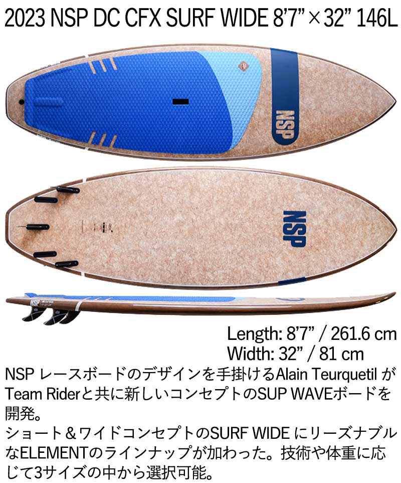 取り寄せ商品 2023 NSP WAVE SUP 8'7 X 32 DC CFX SURF WIDE サップ パドルボード 営業所止め