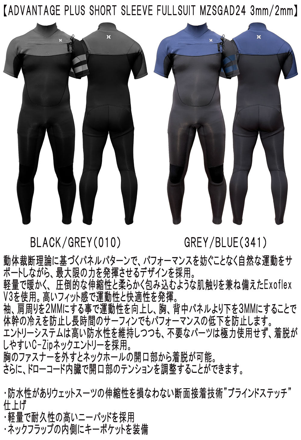 2024 HURLEY ADVANTAGE PLUS SHORT SLEEVE FULLSUIT MZSGAD24 / ハーレー アドバンテージ プラス ショートスリーヴ フルスーツ 3mm/2mm シーガル ウェットスーツ サーフィン ジャージ 夏用