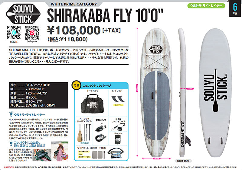 2022-23 SOUYU STICK SHIRAKABA FLY 10'0/ソーユースティック シラカバ