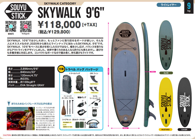 2022-23 SOUYU STICK SKYWALK 9'6/ソーユースティック ソウユウ
