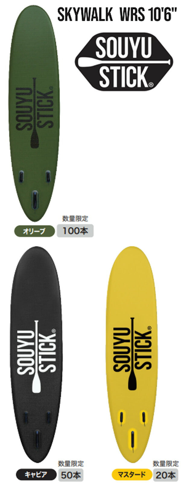 22-23 SOUYU STICK SKYWALK 10'6 ソーユースティック skywrs_color_367ec3c9-2745-