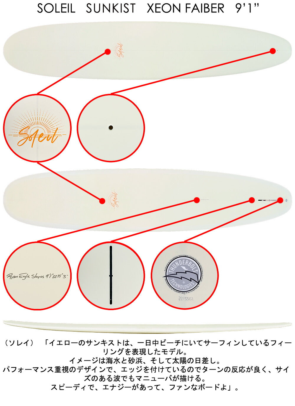 2023 SOLEIL SUNKIST 9'1 XEONFIBER / ソレイユ サンキスト ジオンファイバー サンダーボルト トンビ製 シングルフィン クラシックロングボード サーフボード 営業所止め 送料無料 サーフィン