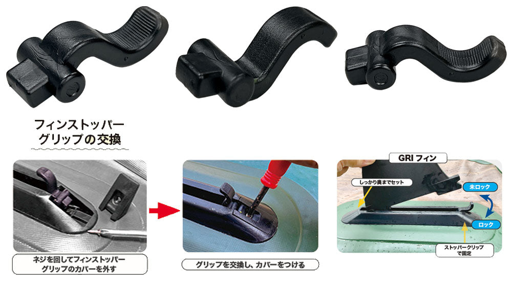 SOUYU STICK GRIフィン ストッパークリップ/ソーユースティック SUP インフレータブル パドルボード サップ