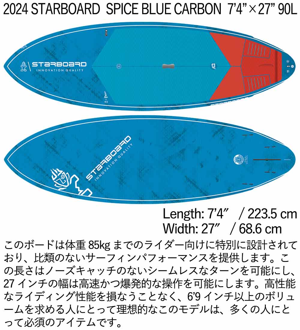 取り寄せ商品 2024 STARBOARD SUP 7'4 X 27 SPICE BLUE CARBON スターボード サップ パドルボード 営業所止め