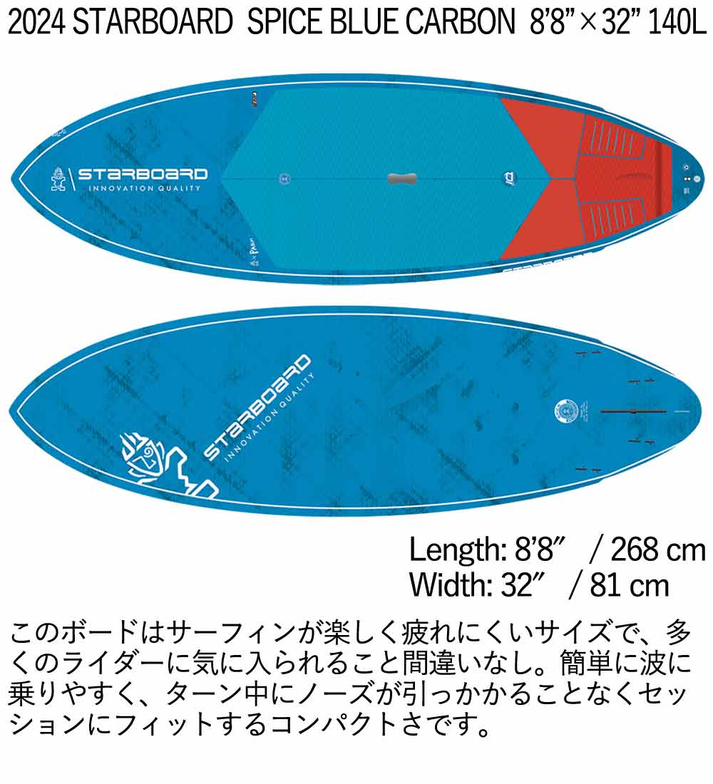 取り寄せ商品 2024 STARBOARD SUP 8'8 X 32 SPICE BLUE CARBON スターボード サップ パドルボード 営業所止め