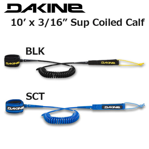 2019 DAKINE/ダカイン SUP LEASH CODE CALF/リーシュコード 10' 3/16 膝首用 AJ237953 パドルボード サップ スタンドアップパドルボード