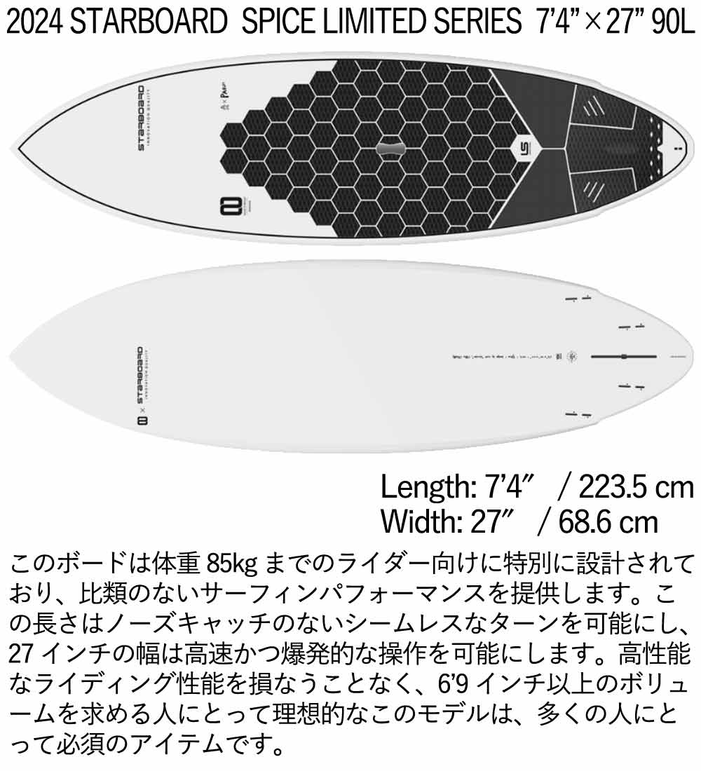 取り寄せ商品 2024 STARBOARD SUP 7'4 X 27 SPICE LIMITED SERIES スターボード サップ パドルボード 営業所止め