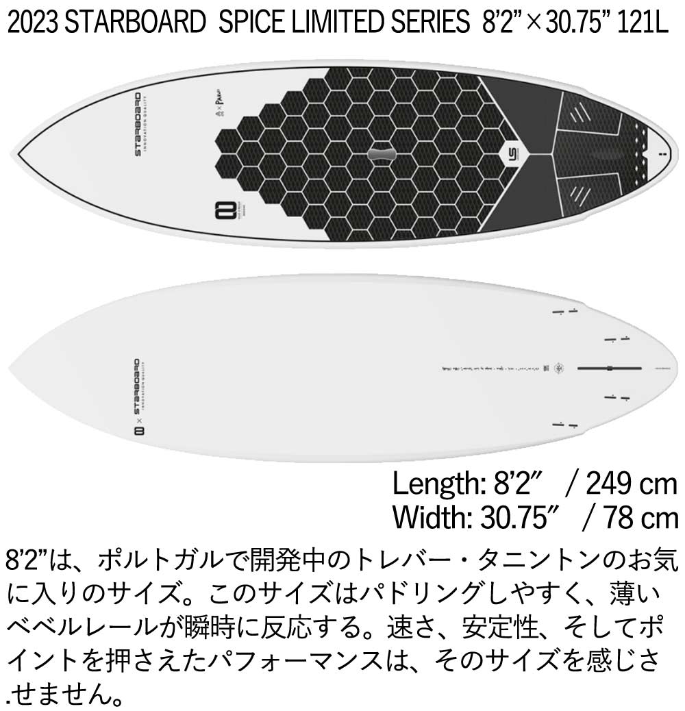 取り寄せ商品 2023 STARBOARD SUP 8'2 X 30.75 SPICE LIMITED SERIES スターボード サップ パドルボード 営業所止め