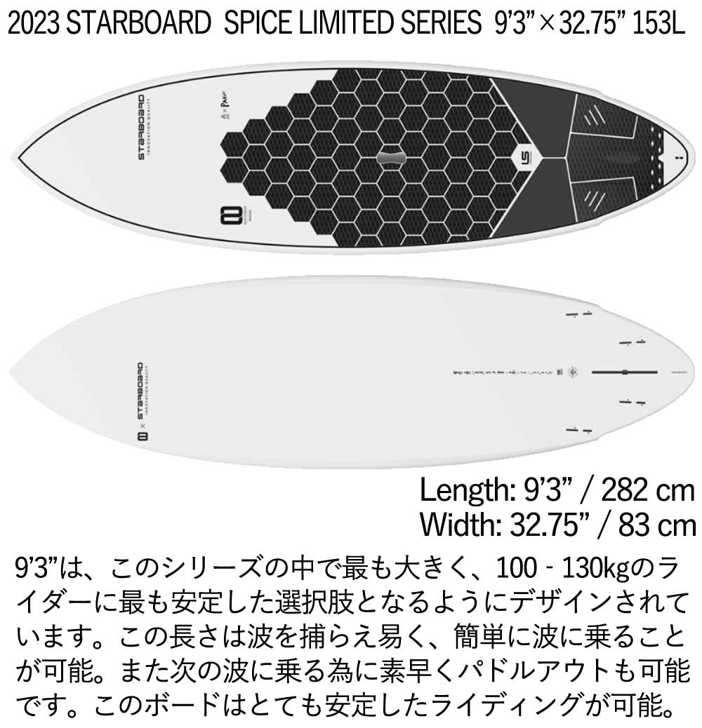 取り寄せ商品 2023 STARBOARD SUP 9'3 X 32.75 SPICE LIMITED SERIES スターボード サップ パドルボード 営業所止め