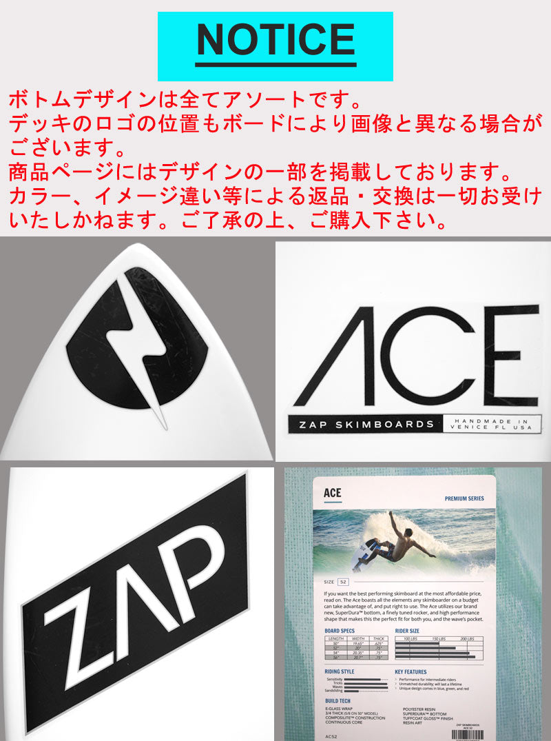 スキムボード ZAP ザップエースモデル ACE MODEL 52 54 初心者 中上級者向け 営業所止め 送料無料