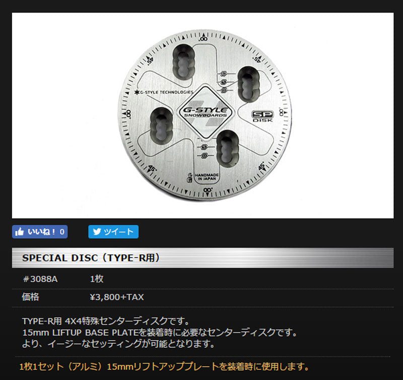 即出荷 G-STYLE / ジースタイル SPECIAL DISC TYPE-R用 アルペン スノーボード  メール便対応