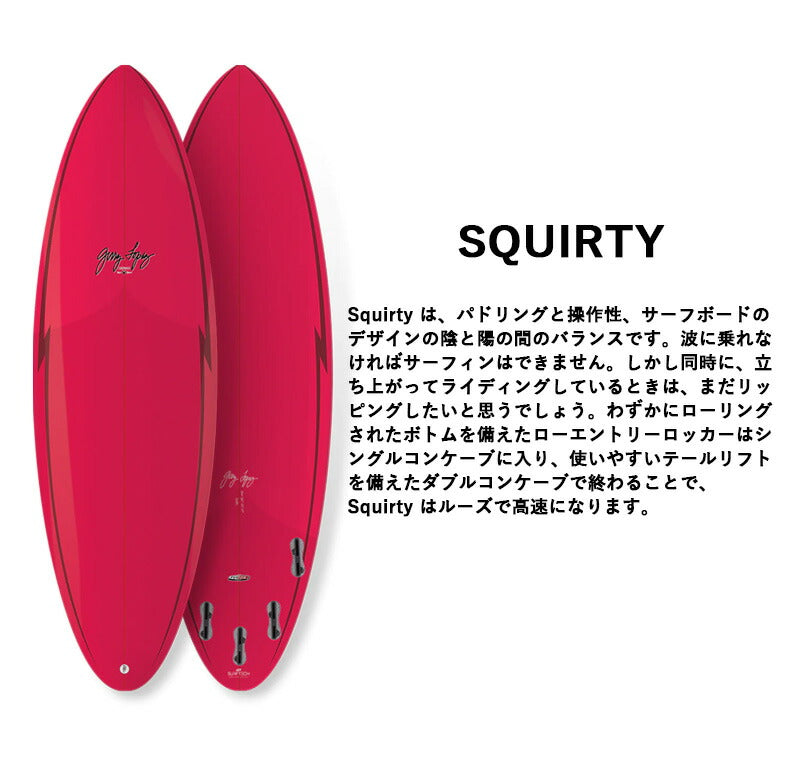 取り寄せ商品 GerryLopez SQUIRY / ジェリー・ロペス スクワーティ  PU 5’8 6'0 6'4 6'8 ショートボード ミッドレングス サーフボード サーフィン 営業所止め 送料無料