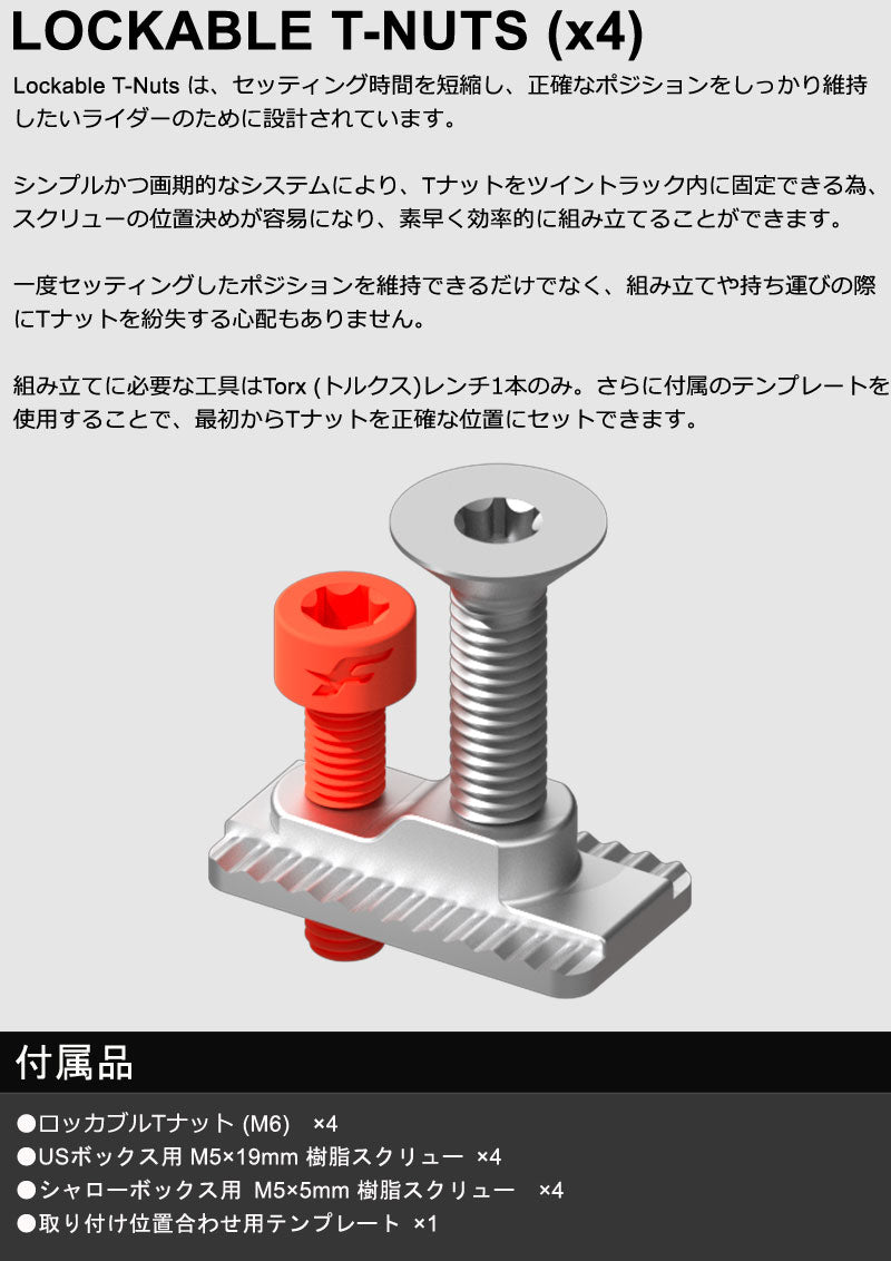 F-ONE エフワン Tナット スクリュー ネジ ロッカブル LOCKABLE T-NUTS フォイル フォイルボード ウイングフォイル フォイルサーフィン 工具 メール便対応