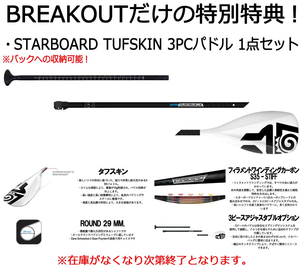 【セット】TUFSKINパドル特典セット 2024 STARBOARD I GO DELUXE LITE ROLL 11'2 X 31 / スターボード デラックスライトロール インフレータブル パドルボード サップ SUP DLR