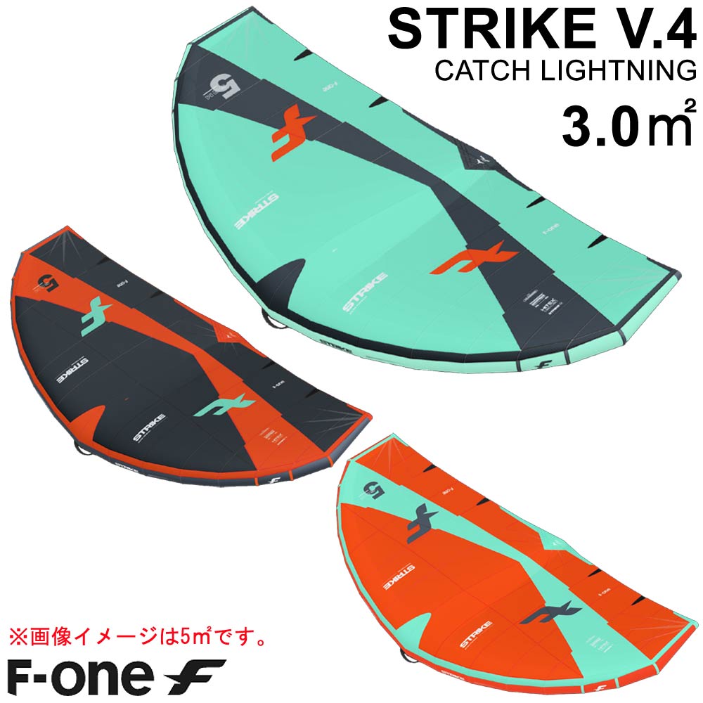 F-ONE エフワン STRIKE V4 3.0平米 ストライクブイ4 サーフウイング カイトウイング ウイングサーフィン ウイングフォイル