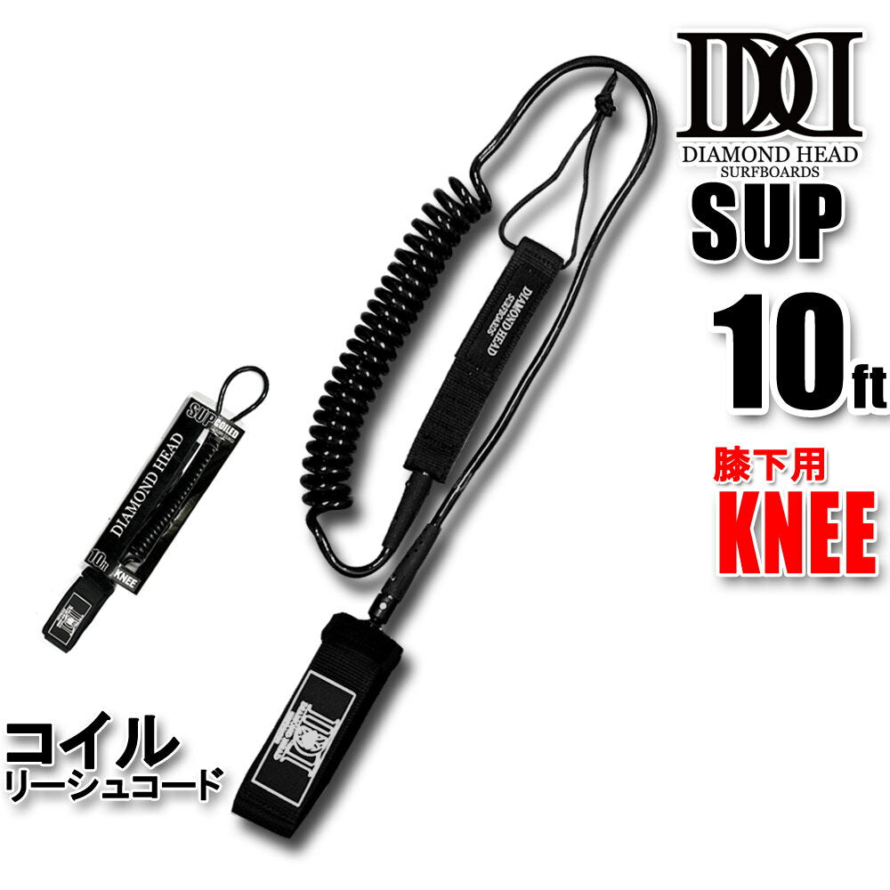 コイルリーシュコード SUP用 10ft KNEE ニー 膝下用 DIAMOND HEAD 10'×5/16 8.0mm経 サップ用 ダイアモンドヘッド