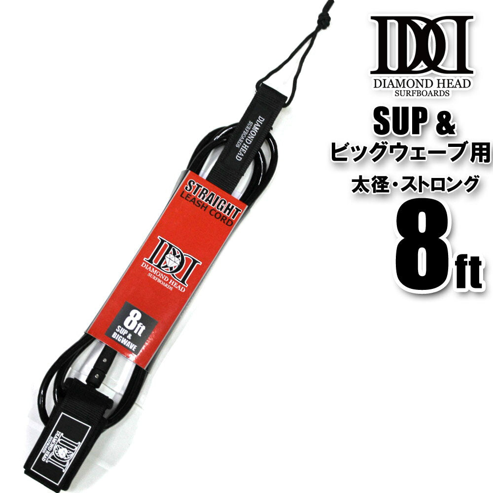 リーシュコード ファンボード・SUP用 8ft DIAMOND HEAD 8'×5/16 8.0mm経 ビッグウェーブ用 ANKLE アンクル サップサーフィン用 ダイアモンドヘッド