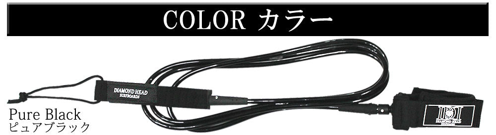 リーシュコード ファンボード・SUP用 8ft DIAMONDHEAD 8'×5/16 8.0mm経 ビッグウェーブ用 ANKLE アンクル サップサーフィン用 ダイアモンドヘッド