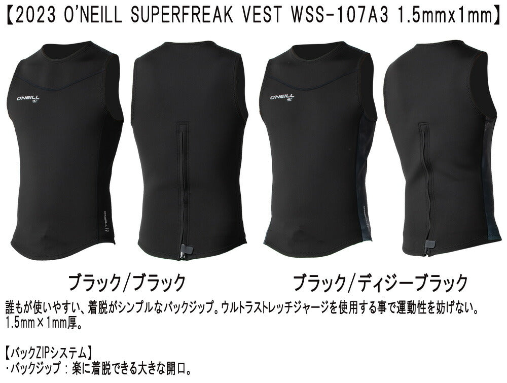 2024継続 O'NEILL SUPERFREAK VEST / オニール スーパーフリーク ベスト 1.5mm×1mm WSS-107A3 ウェットスーツ サーフィン バックジップ ジャージ 夏用