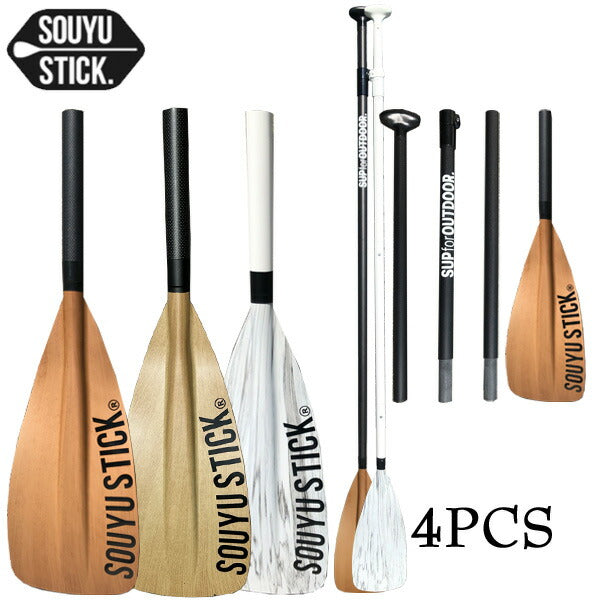 SOUYU STICK BASIC CARBON PADDLE /CARBON PADDLE 4pcs ソーユースティック ソウユウスティック ベーシック カーボンパドル 4ピース パドルボード SUP サップ