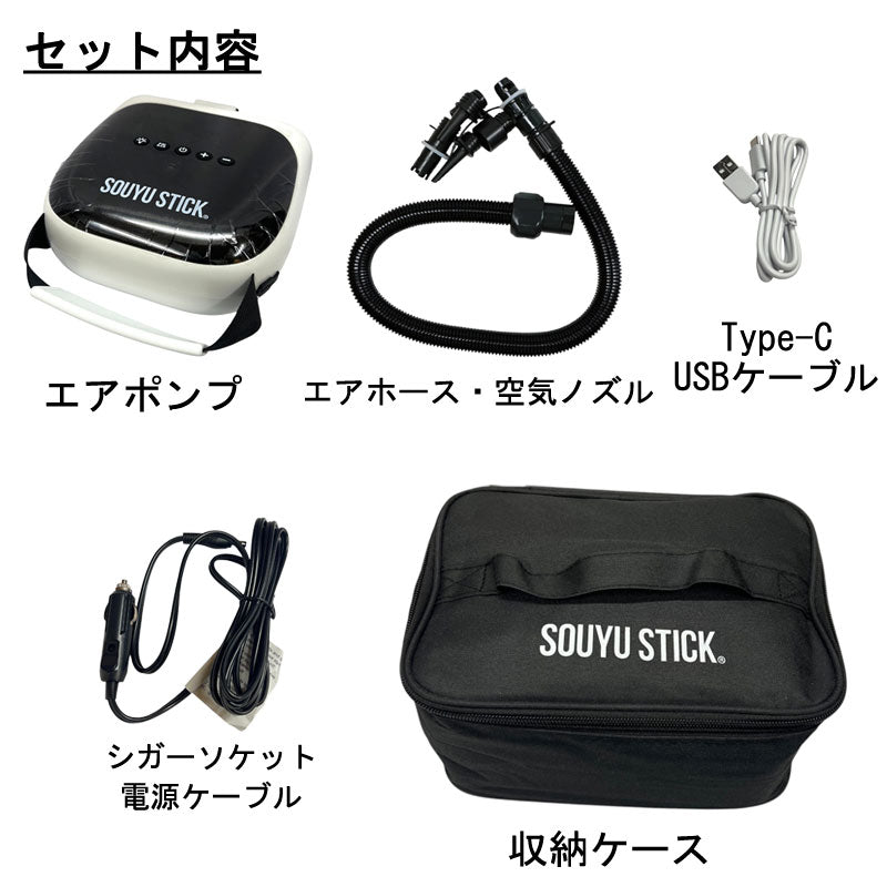 SOUYU STICK ポータブル コンパクト 電動ポンプ SUP サップ ゴムボート マルチポンプ エアーポンプ 空気入れ インフレータブル パドルボード