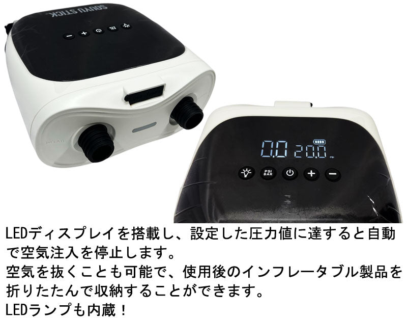 SOUYU STICK ポータブル コンパクト 電動ポンプ SUP サップ ゴムボート