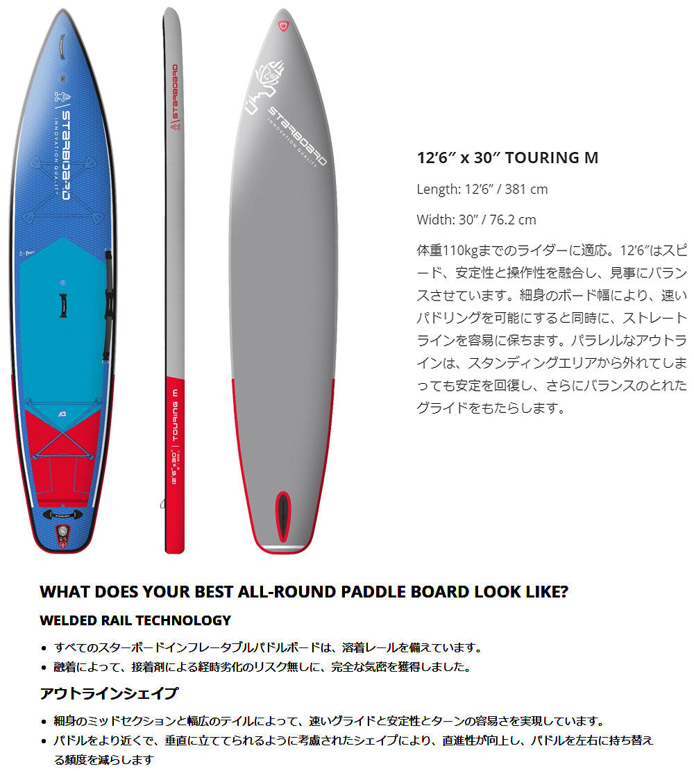 2021 STARBOARD TOURING DSC 12'6 X 30 スターボード SUP インフレータブル パドルボード サップ