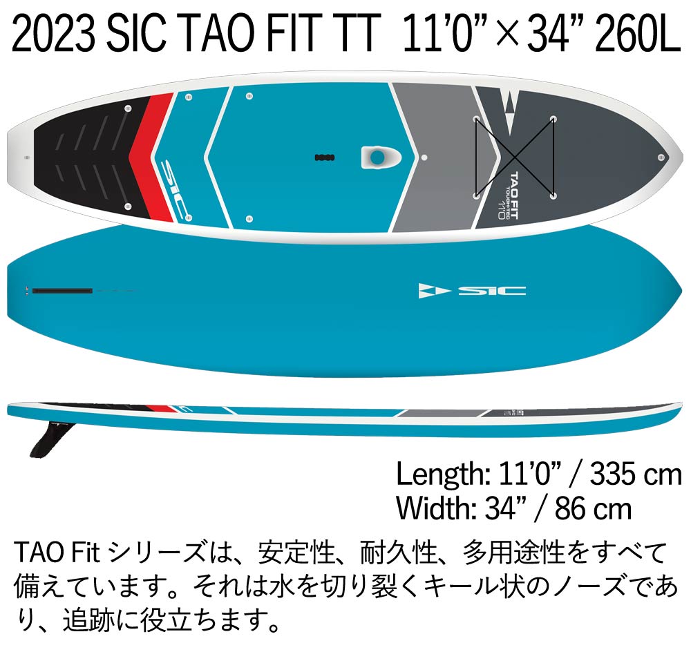 取り寄せ商品 2024 SIC SUP 11'0 X 34 TAO FIT TT 103709 サップ パドルボード 営業所止め