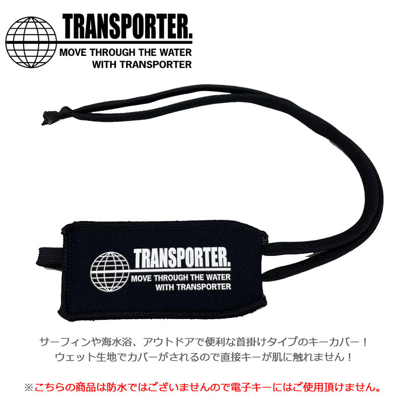 TRANSPORTER KEY COVER / トランスポーター キーカバー サーフィン