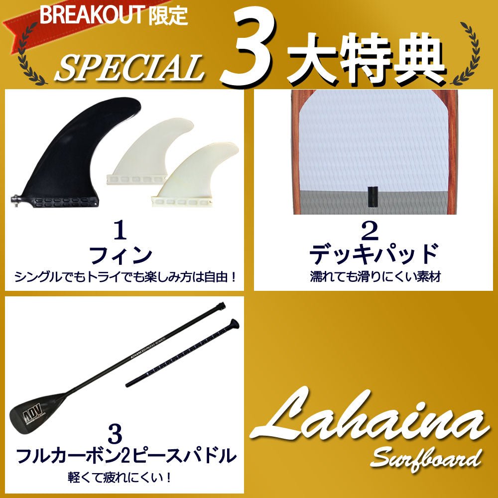 【セット】スタンドアップパドルボード サップボード SUPセットLAHAINA 9'0 BAMBOO/BROWN 営業所止め 送料無料