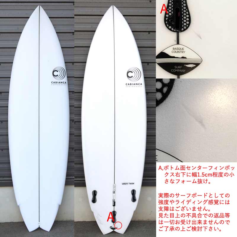 訳あり CABIANCA / カビアンカ UBERTWIN 5'8 ウーバーツイン