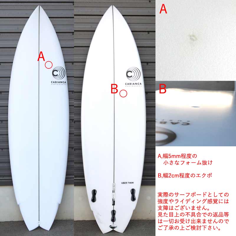 訳あり CABIANCA / カビアンカ UBERTWIN 6'0 ウーバーツイン
