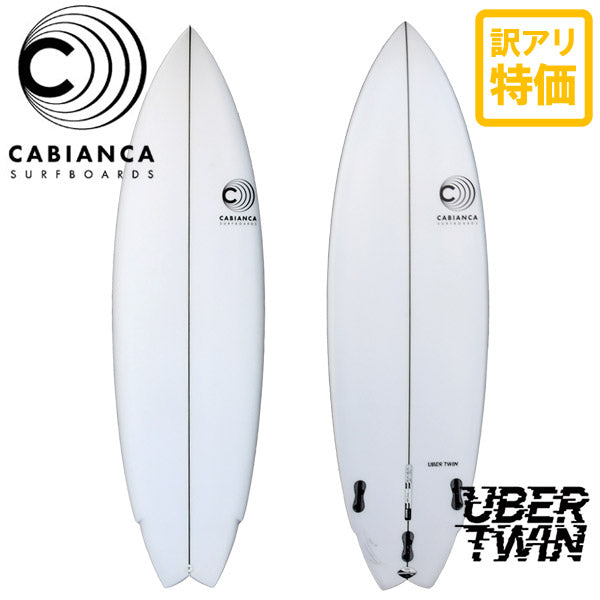 訳あり CABIANCA / カビアンカ UBERTWIN 5’8 ウーバーツイン サーフボード ショートボード サーフィン 営業所止め 　