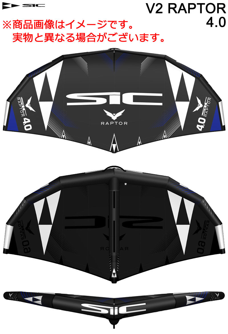 SIC RAPTOR V2 WING 4.0平米 エスアイシー ラプターブイ2 ウイング サーフウイング カイトウイング ウイングサーフィン ウイングフォイル 22-23