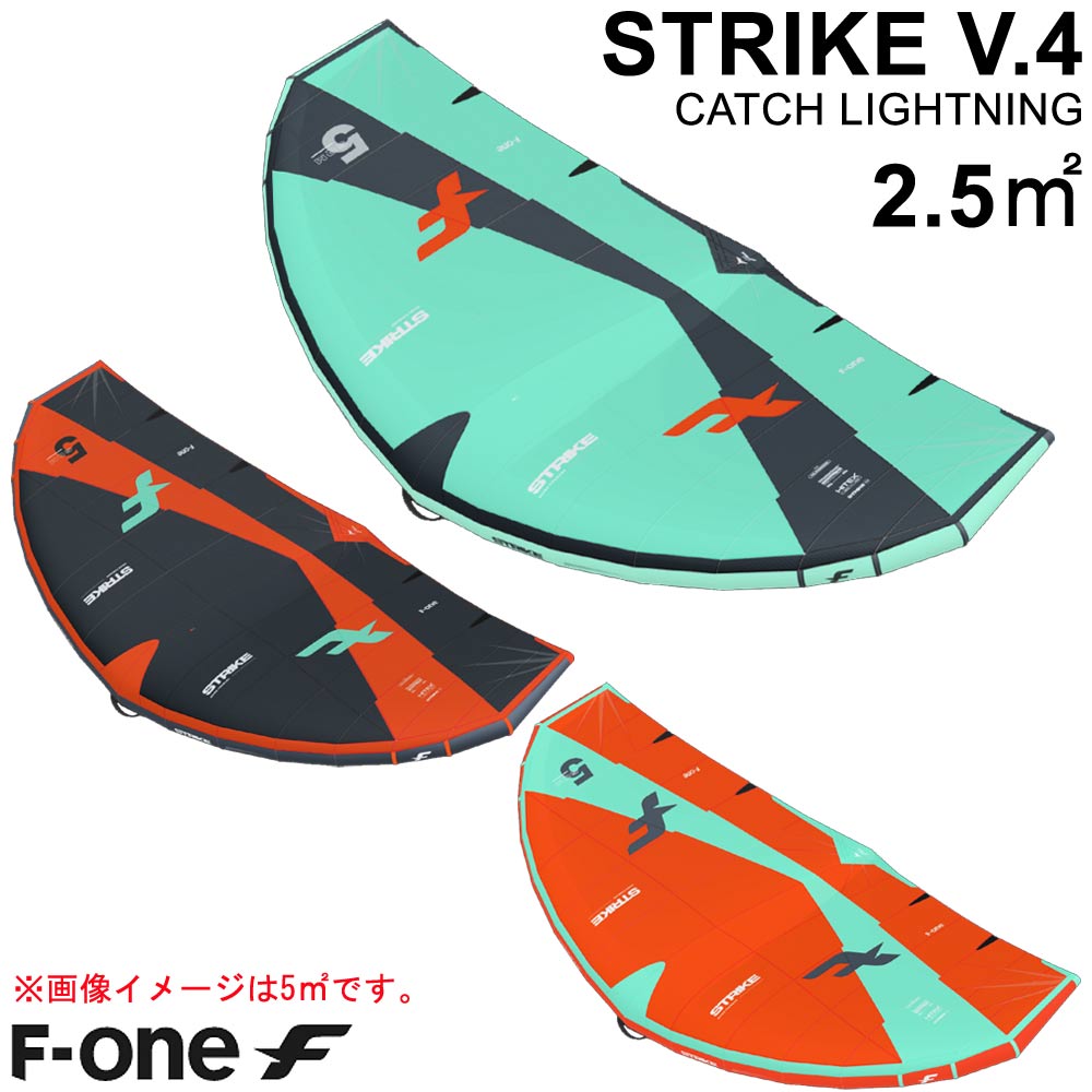 F-ONE エフワン STRIKE V4 2.5平米 ストライクブイ4 サーフウイング カイトウイング ウイングサーフィン ウイングフォイル