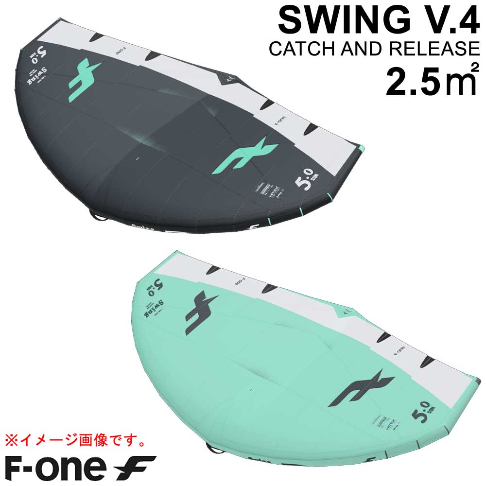 F-ONE エフワン SWING V4 2.5平米 スウィングブイ4 サーフウイング カイトウイング ウイングサーフィン ウイングフォイル