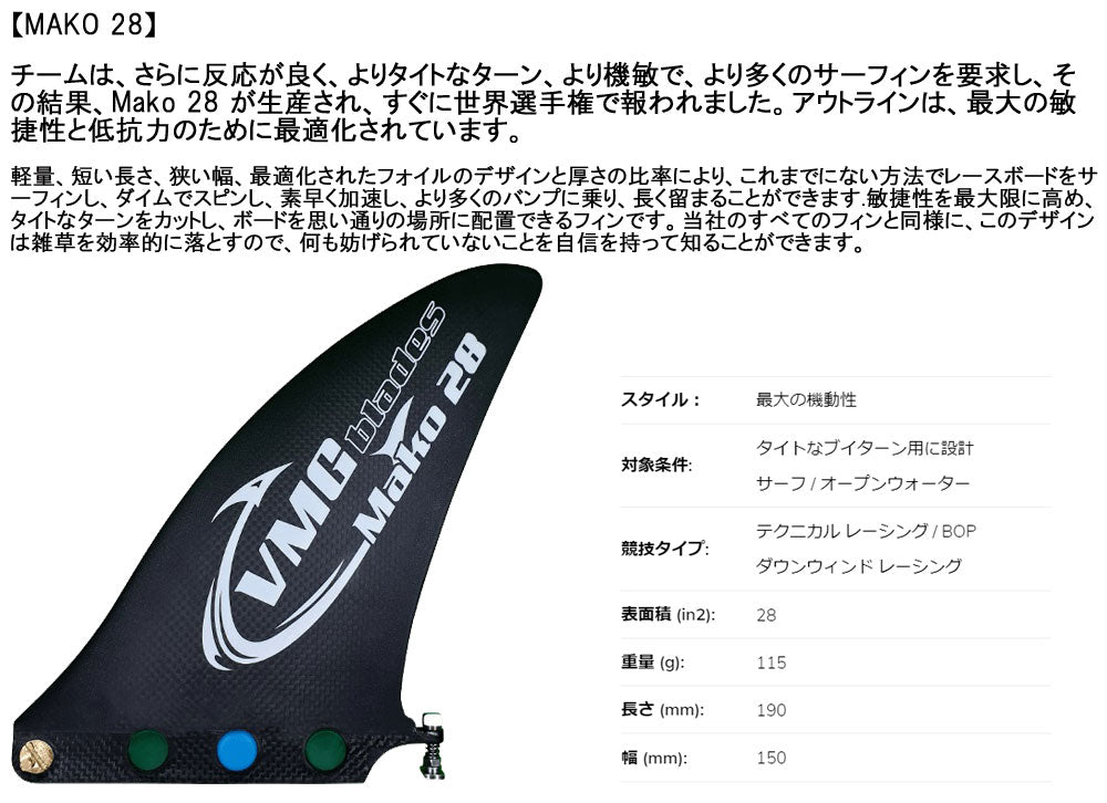 SUPレースボードフィンVMG blades Mako 35 訳あり VMG Blades SUP FIN MAKO 35 / ブイエムジーブレード サップ